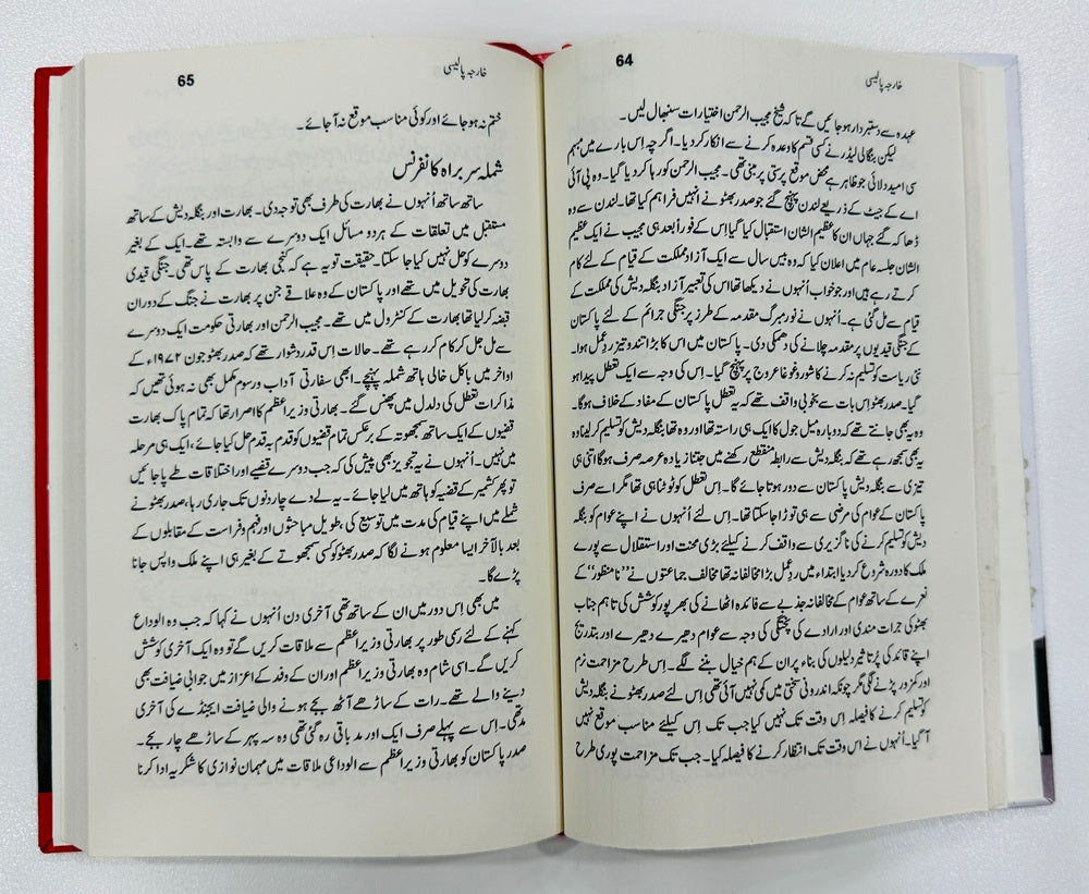 Kharjah Policy Haqaiq Ki Roshni Main - خارجہ پالیسی حقائق کی روشنی میں