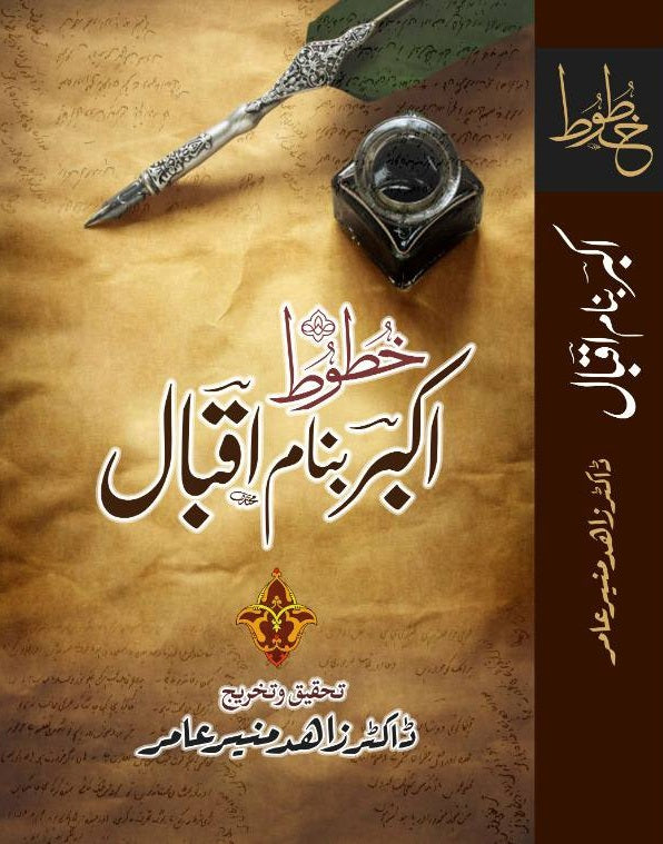 Khatot Akbar Banam Iqbal - خطوط اکبر بنام اقبال