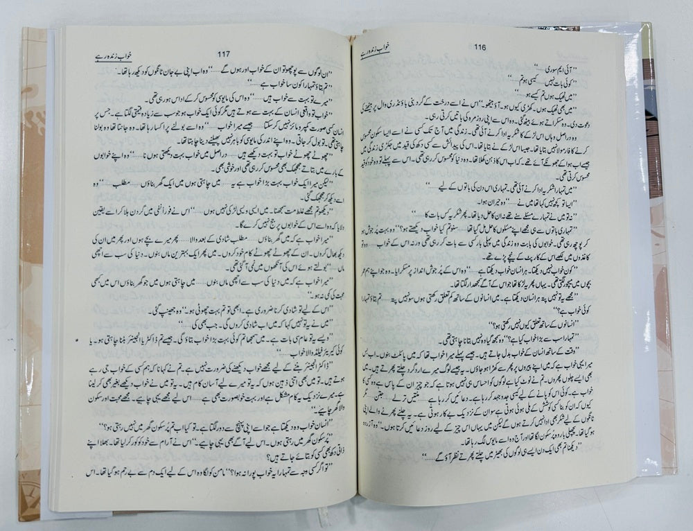 Khawab Zinda Rahy