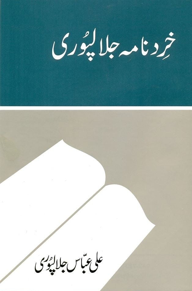 Khirad Nama Jalalpuri - خرد نامہ جلالپوری