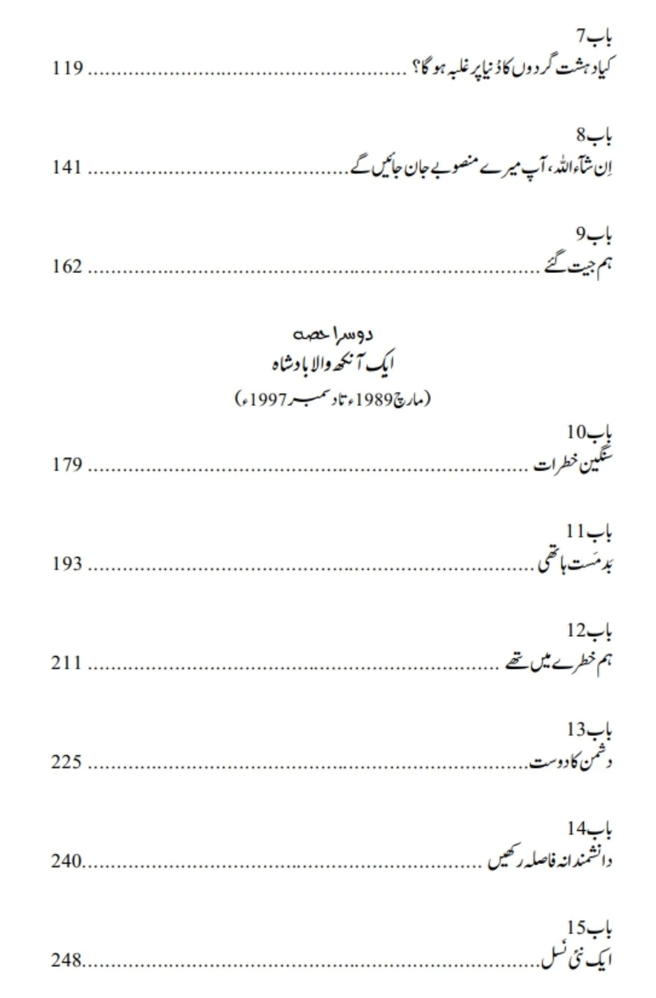 Tareekh Ka Daricha - تاریخ کا دریچہ