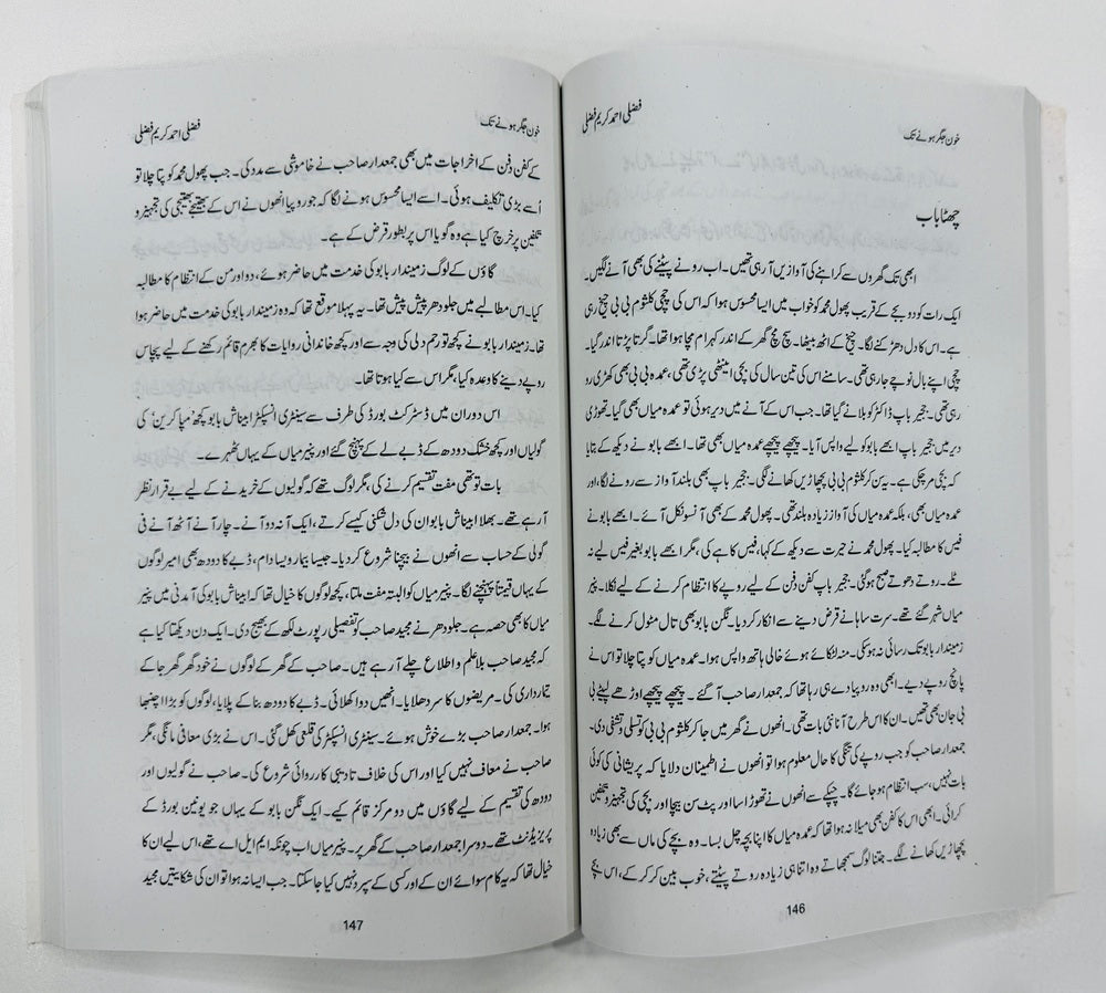 Khoon Jighar Hony Tak