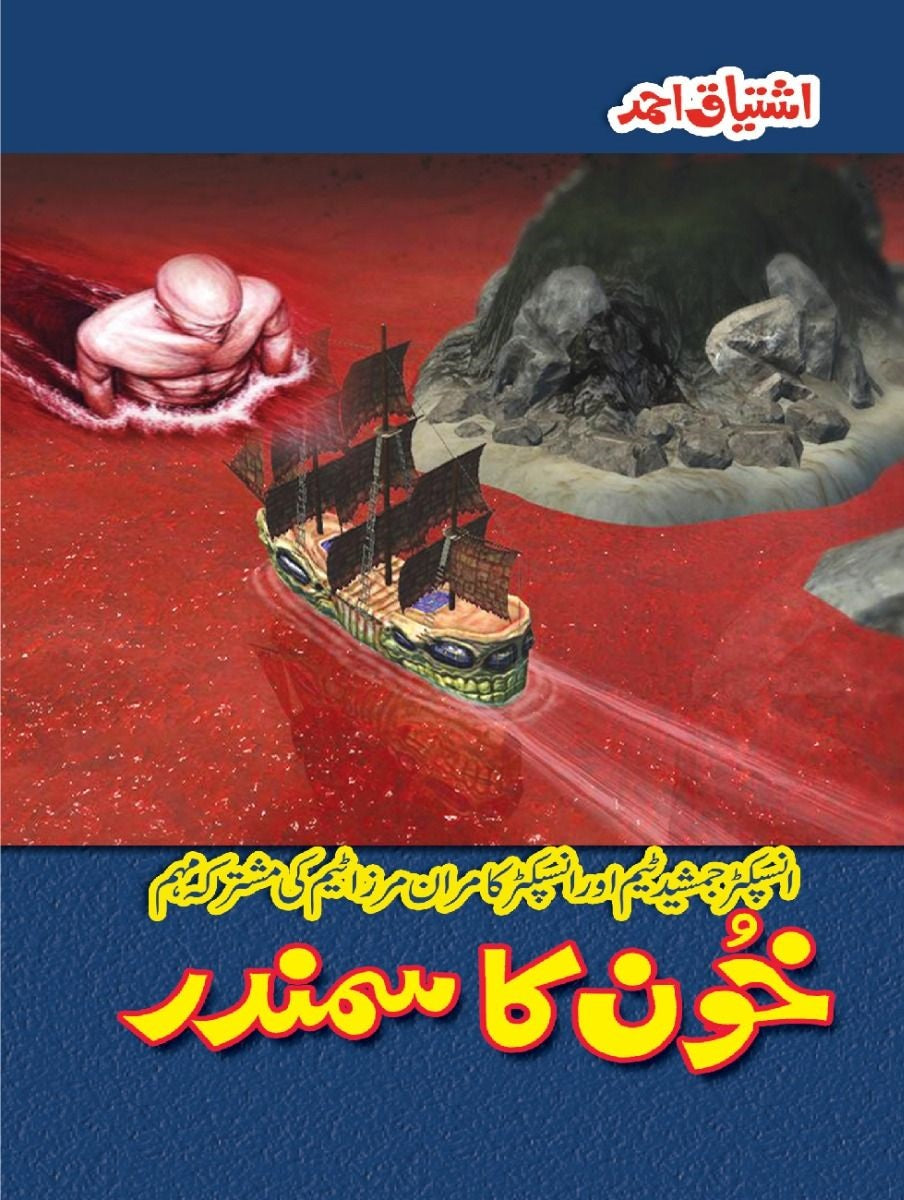 Khoon Ka Samandar - خون کا سمندر