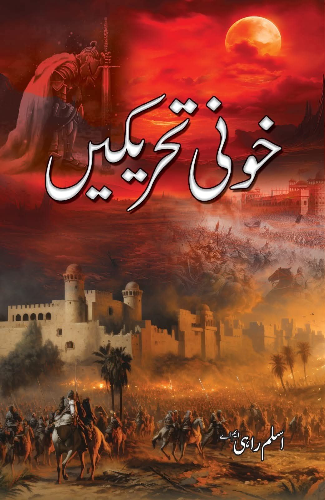Khooni Tehrekain - خونی تحریکیں