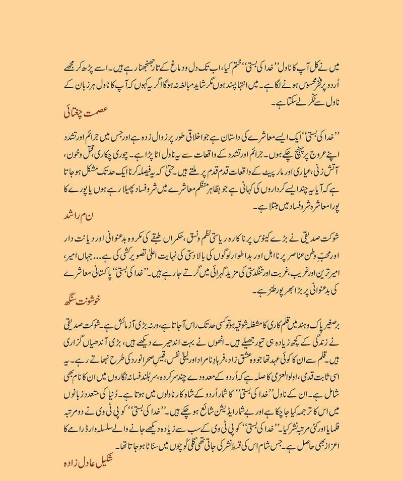 Khuda Ki Basti (Premium Edition)