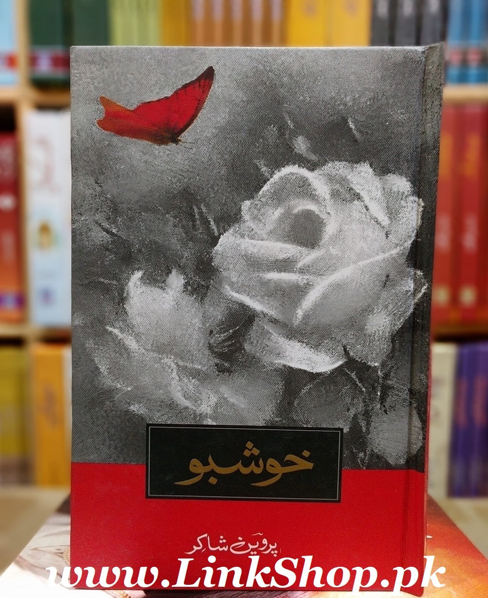 Khushboo By Parveen Shakir - خوشبو