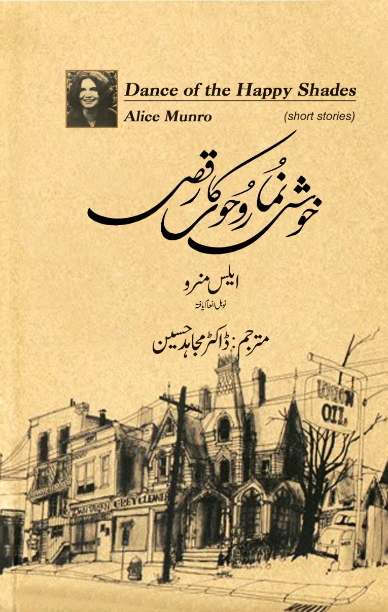 Khushnuma Rohon Ka Raqs - خوش نما روحوں کا رقص