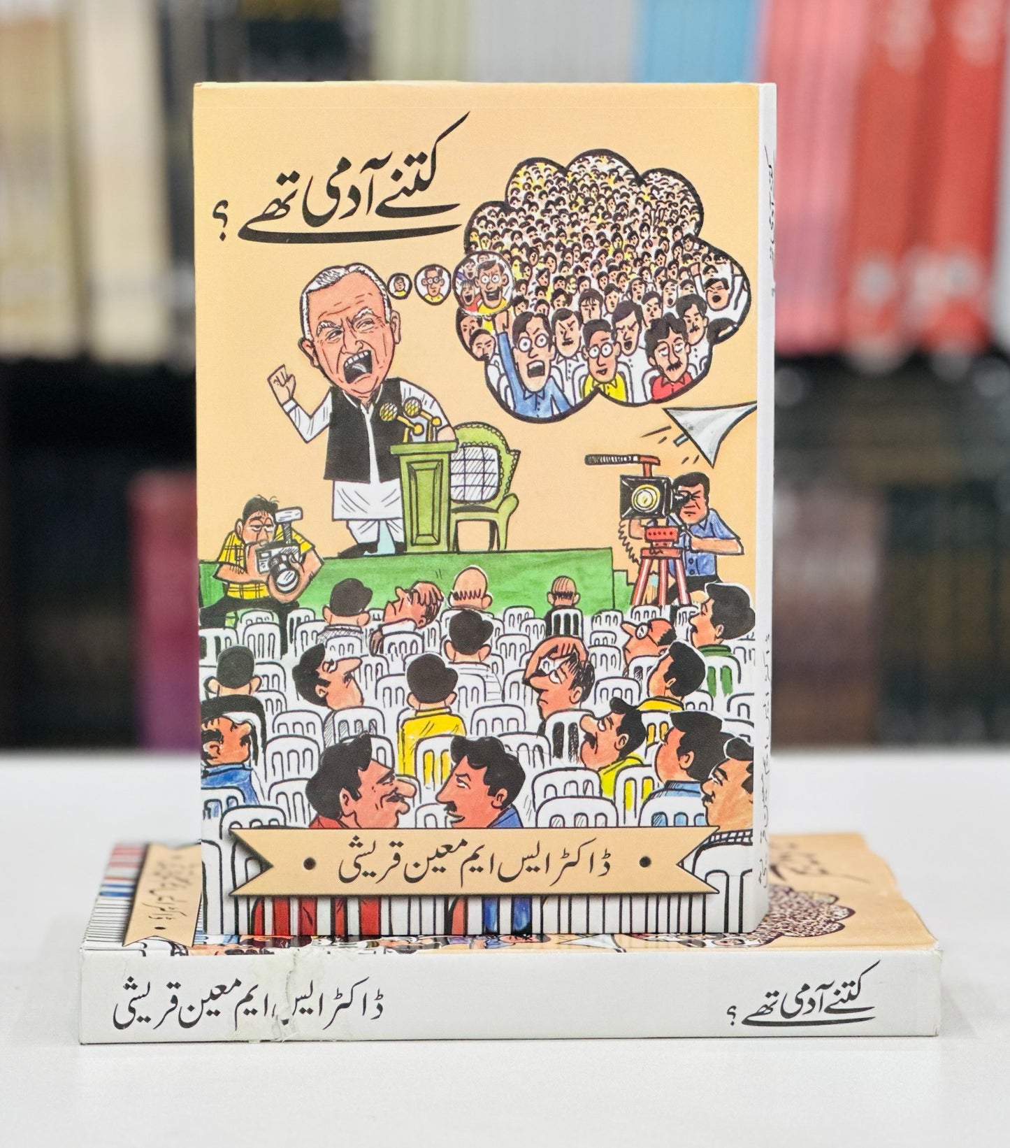 Kitny Aadmi Thy? - کتنے آدمی تھے