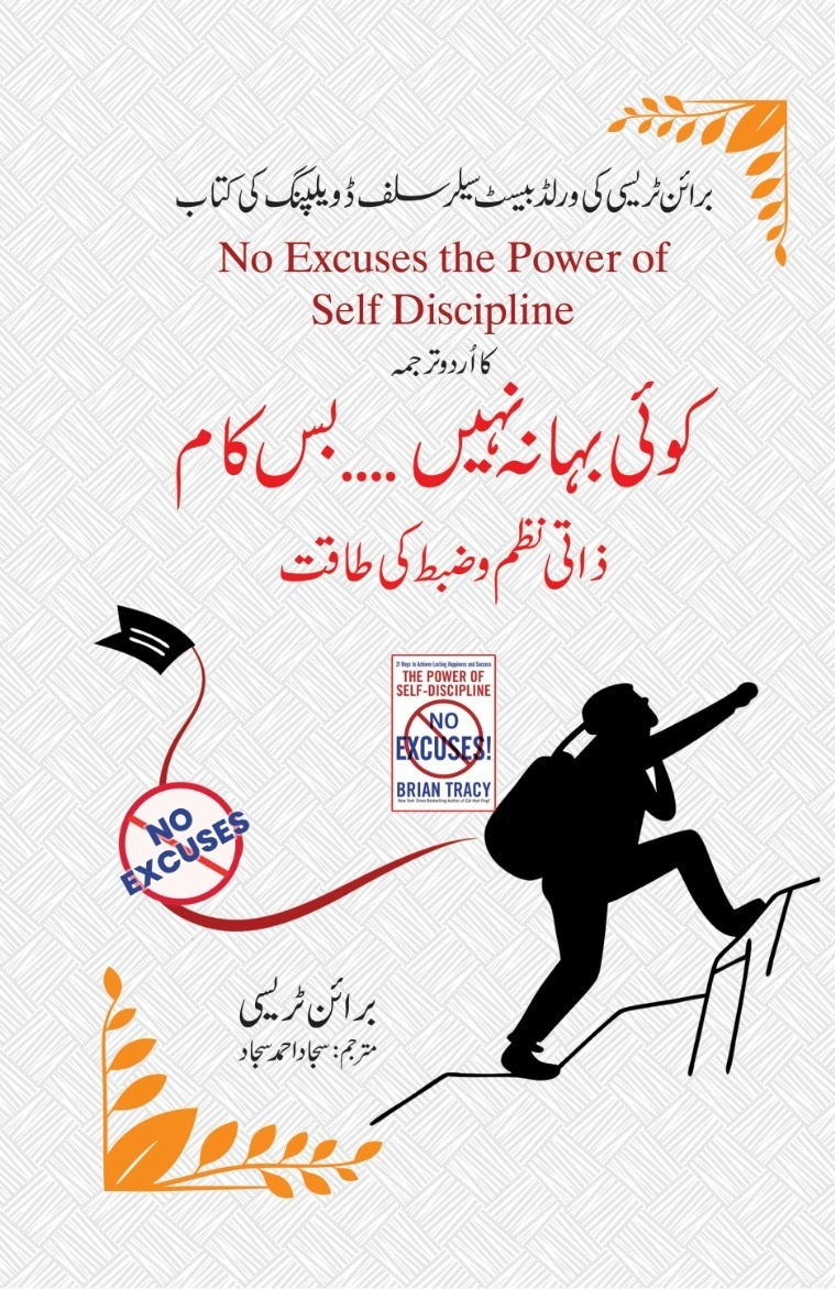 Koi Bahana Nahi Bas Kaam - کوئی بہانہ نہیں بس کام