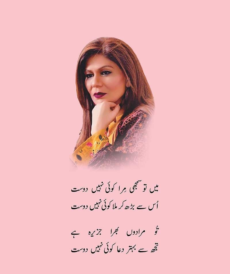 Koi Nahi Dost - کوئی نہیں دوست