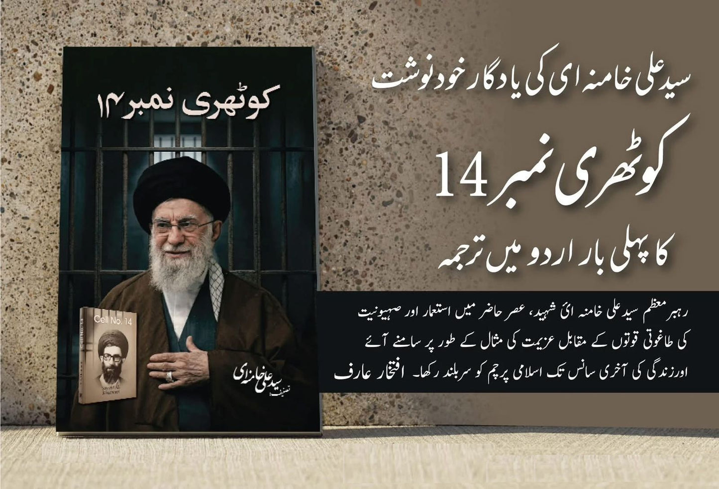 Kothri Number 14 - کوٹھری نمبر 14