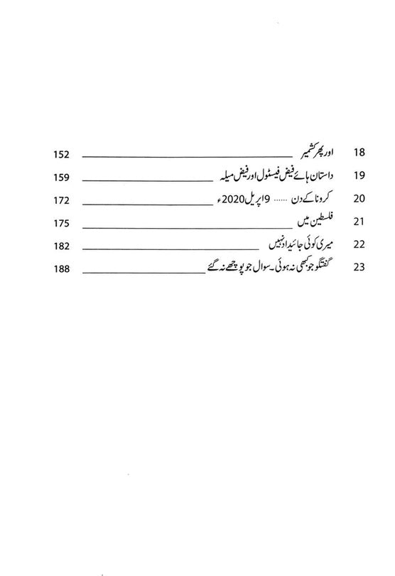 Kuch Dil Ne Kaha - کچھ دل نے کہا - چالیس برس بعد ایک بیٹی کی سرگوشیاں