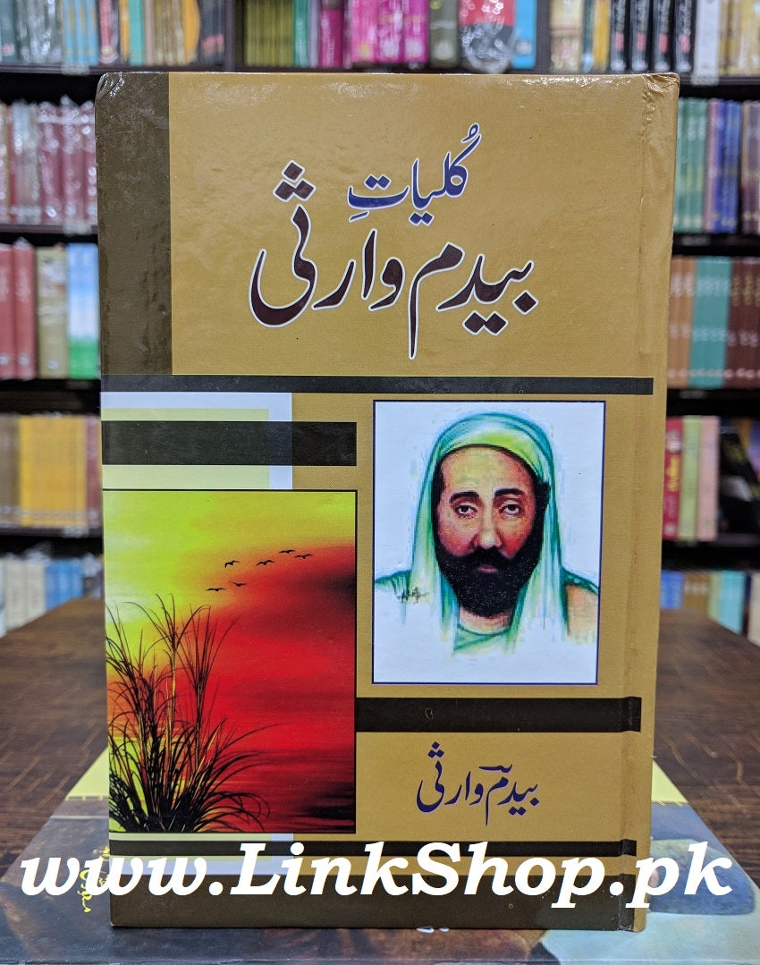 Kulyat e Bedam Warsi - کلیات بیدم وارثی