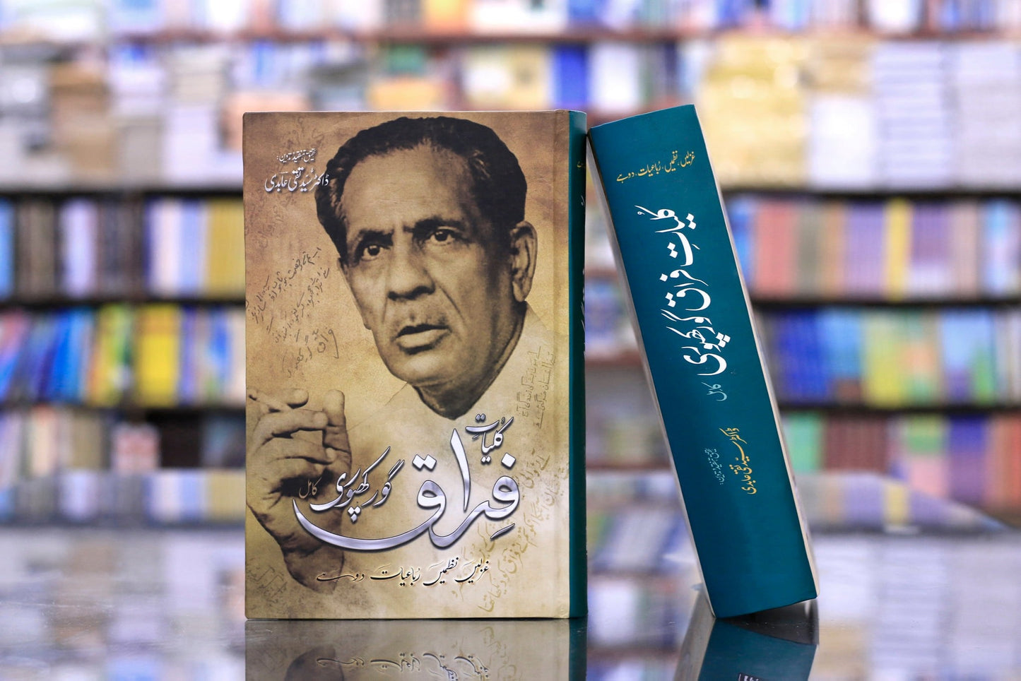 Kulyat e Firaq Gorakhpuri - کلیات فراق گورکھپوری