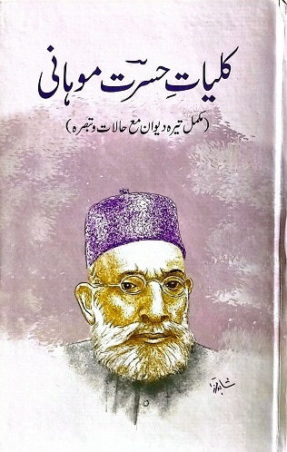 Kulyat e Hasrat Mohani