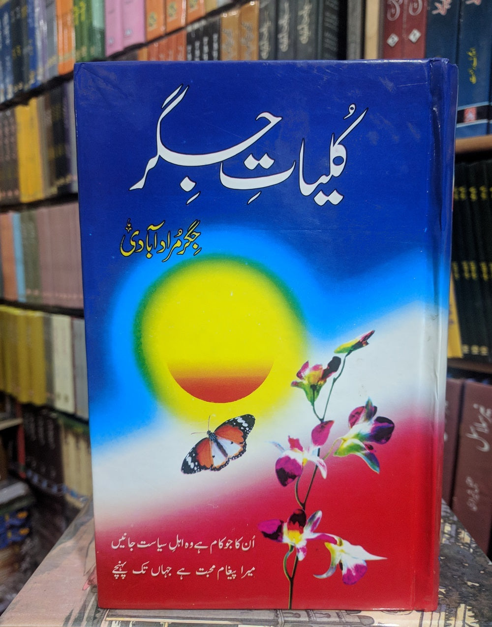 Kulyat e Jigar - کلیات جگر