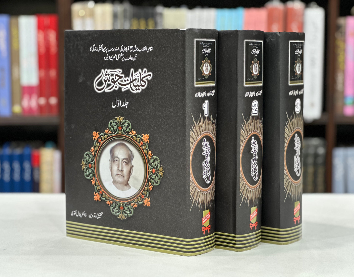 Kulyat e Josh Malihabadi - کلیات جوش