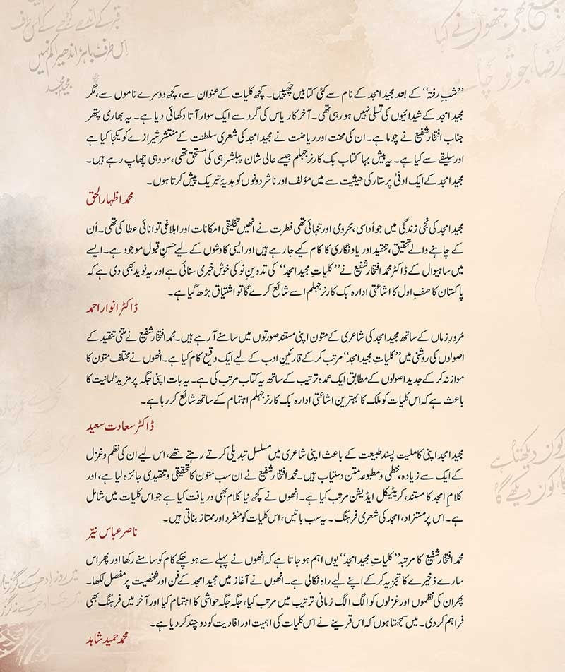 Kulyat e Majeed Amjad (Premium Quality Edition) - کلیات مجید امجد