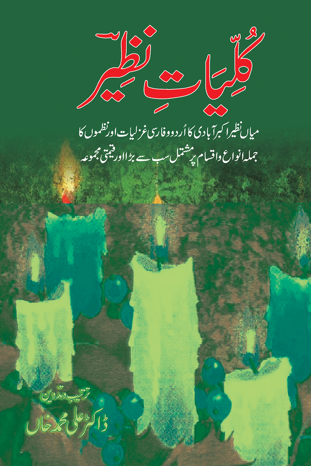 Kulyat e Nazir - کلیات نظیر