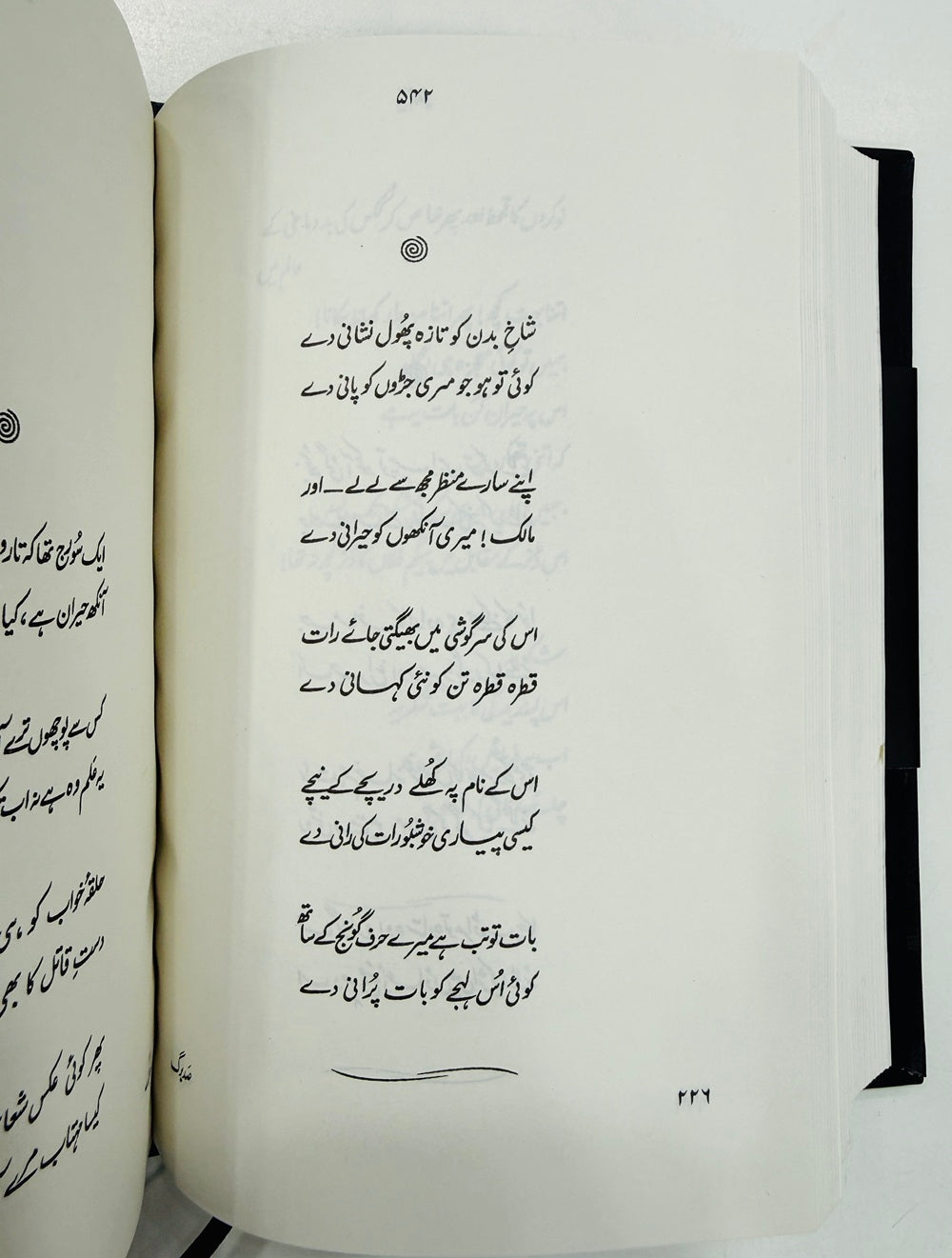 Kulyat e Parveen Shakir - Mah e Tamam - کلیات پروین شاکر - ماہ تمام