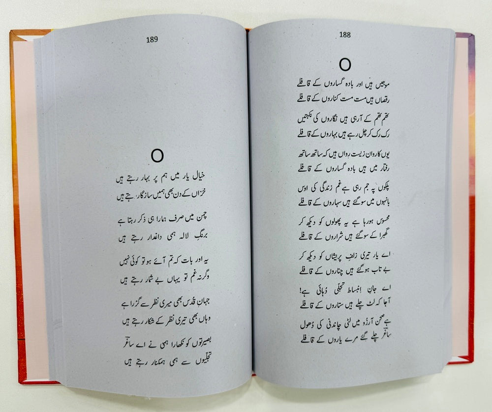 Kulyat e Saghar - کلیات ساغر