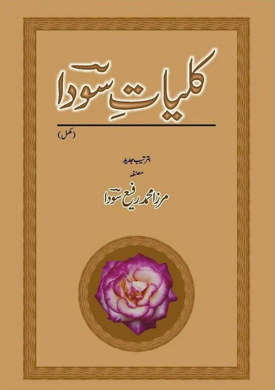 Kulyat e Soda - کلیات سودا