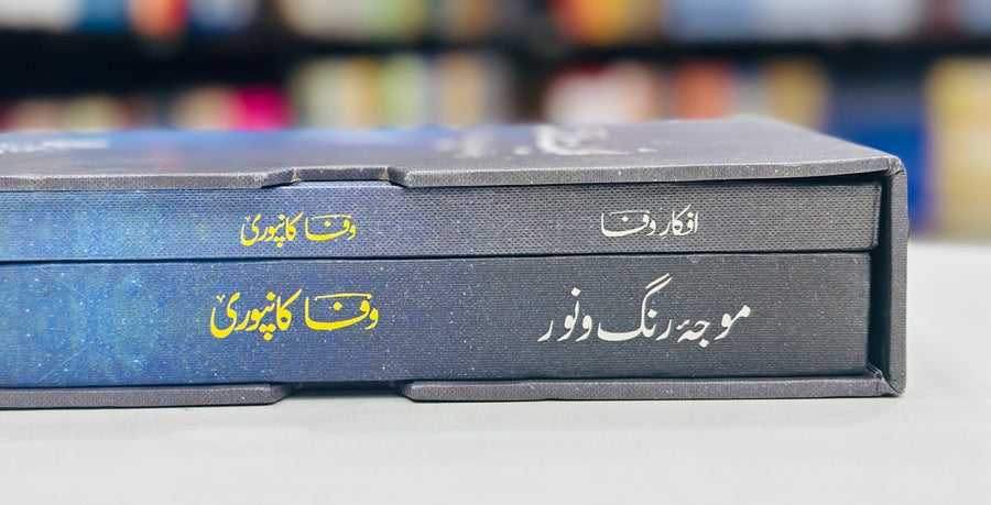 Kulyat e Wafa - کلیات وفا