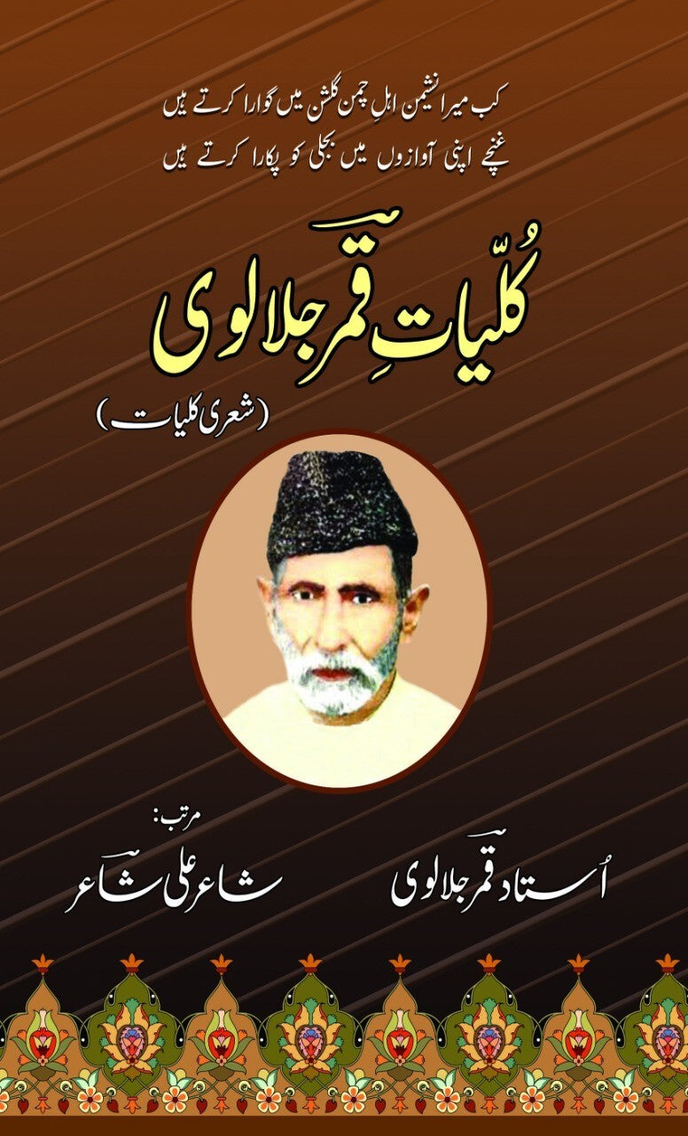 Kulyat Qamar Jalalvi