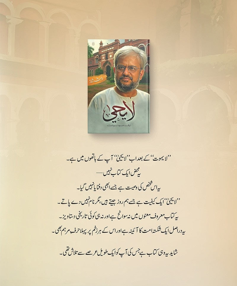 La Yahya Aik Khudnosht