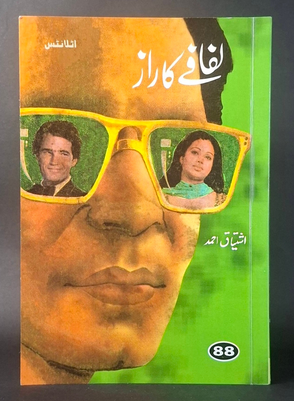 Lafafy Ka Raaz - لفافے کا راز