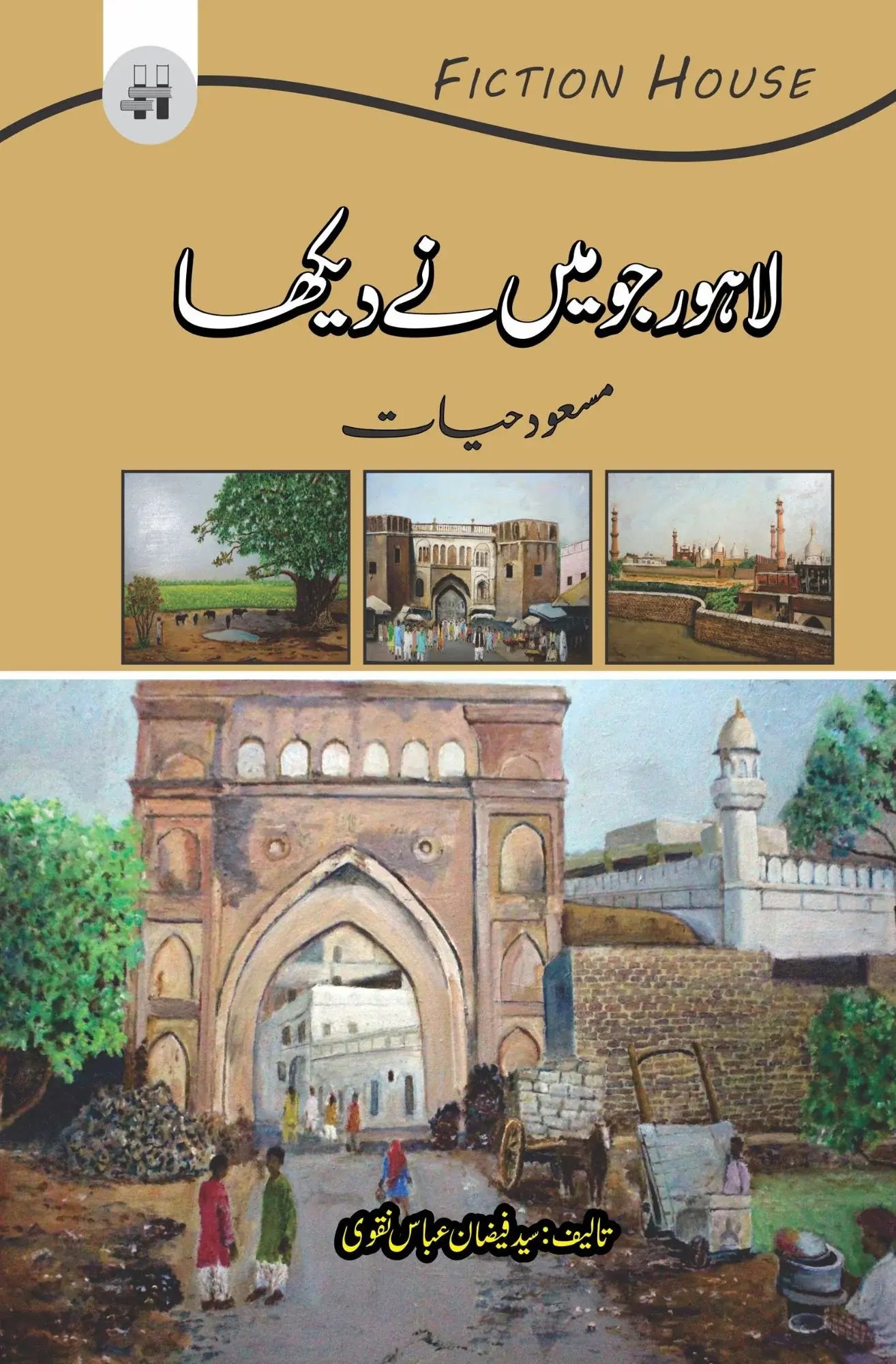 Lahore Jo Main Nay Dekha - لاہور جو میں نے دیکھا