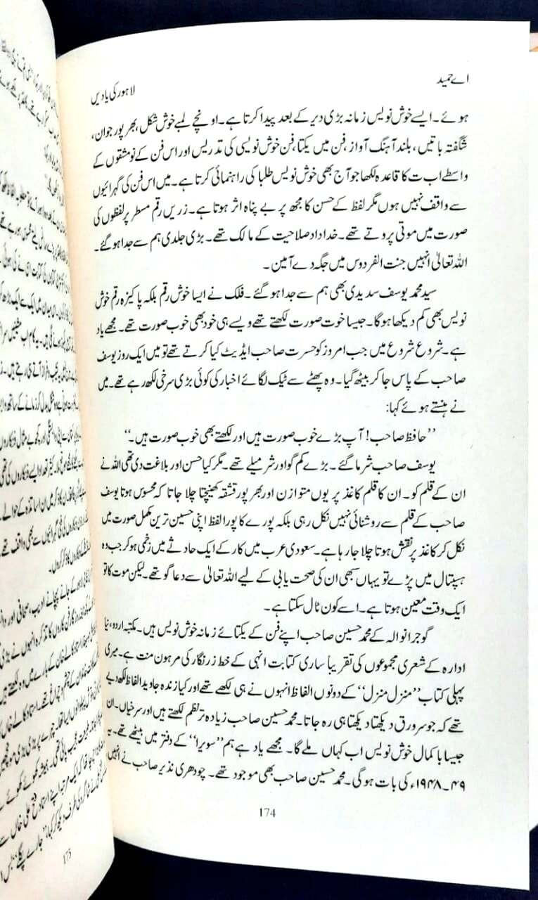 Lahore Ki Yadain (Yaddashtain)