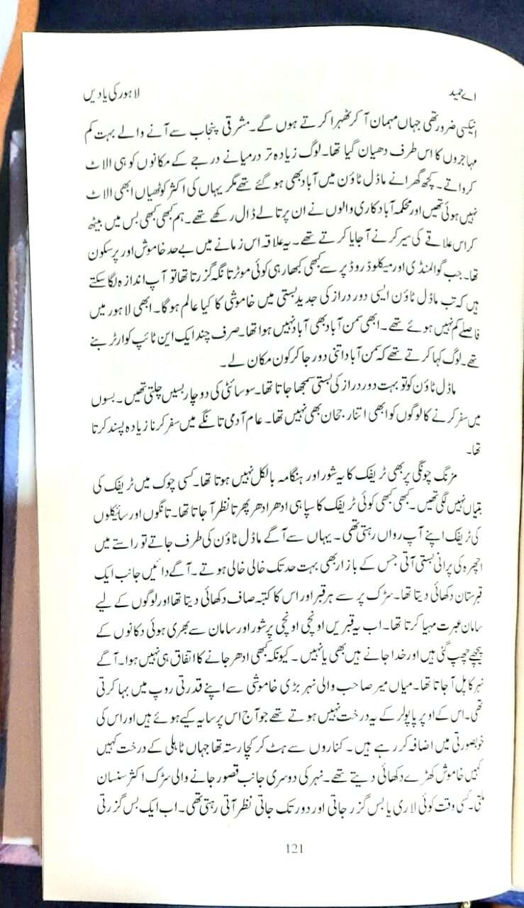 Lahore Ki Yadain (Yaddashtain) - لاہور کی یادیں (یاداشتائیں)