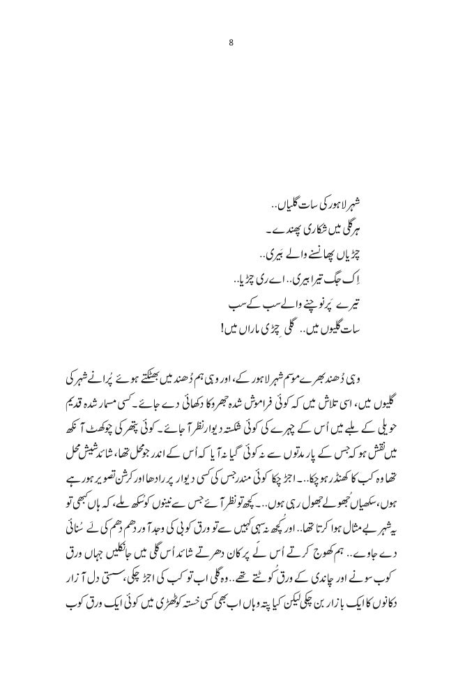 Lahore Say Florida - لاہور سے فلوریڈا