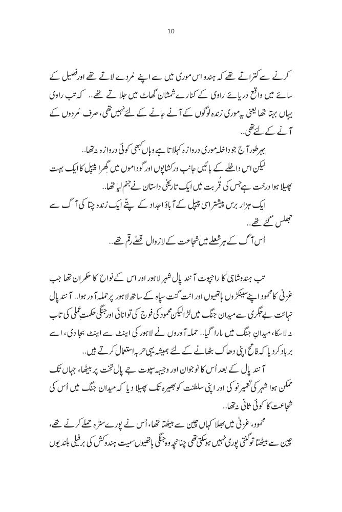 Lahore Say Florida - لاہور سے فلوریڈا