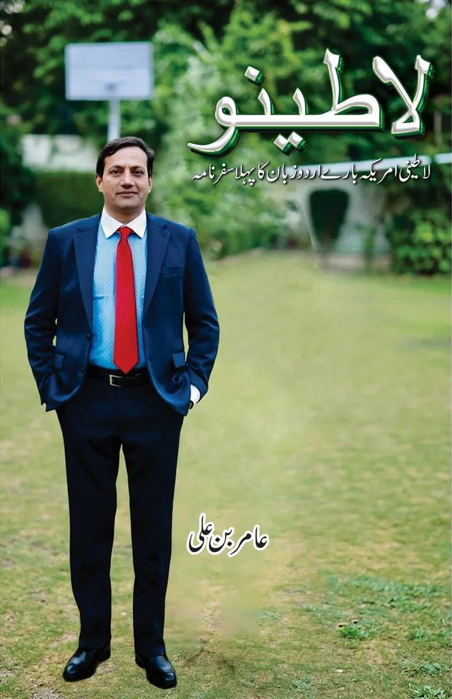 Latino - لاطینو