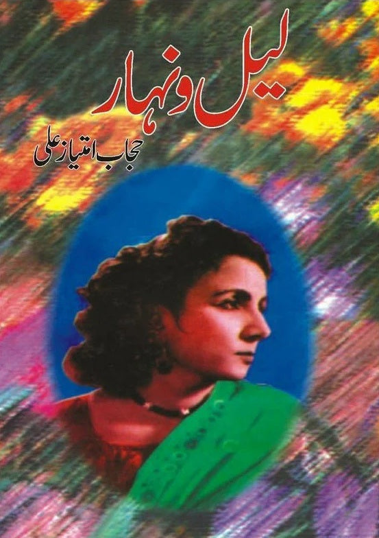 Leel o Nahar - لیل و نہار