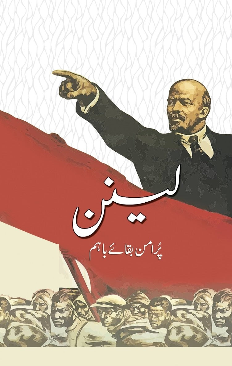 Lennon Puraman Baqa e Baham - لینن - پرامن بقائے باہم