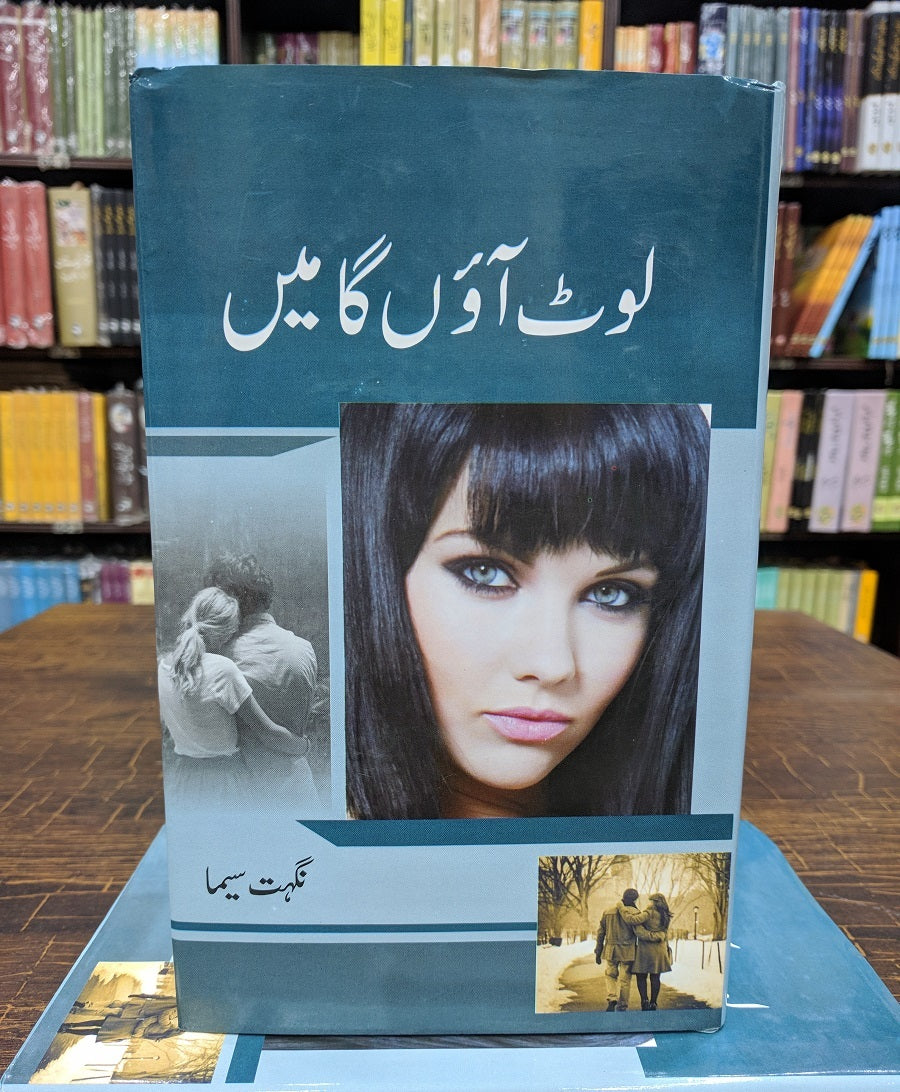 Loat Awn Ga Main - لوٹ آؤں گا میں