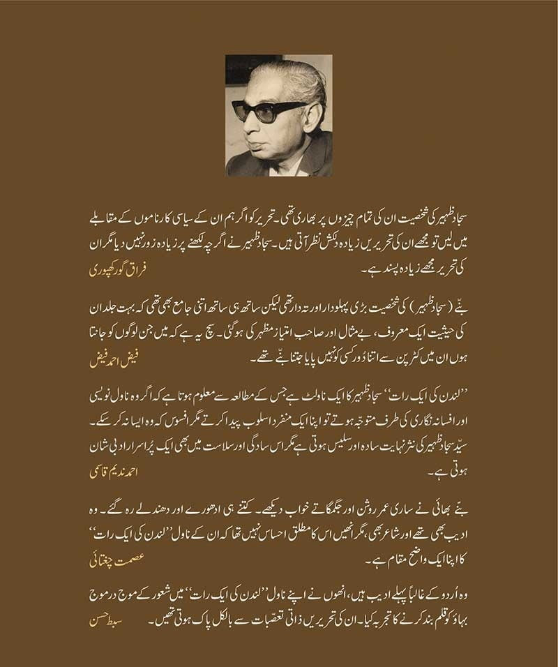 London Ki Ek Raat - لندن کی ایک رات
