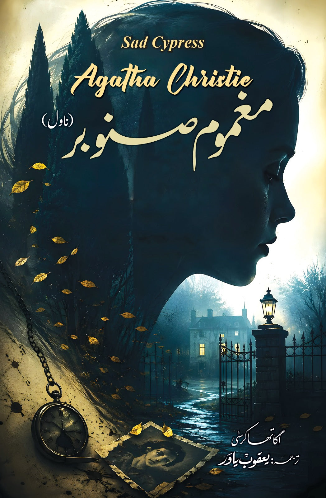 Magmoom Sanober - مغموم صنوبر