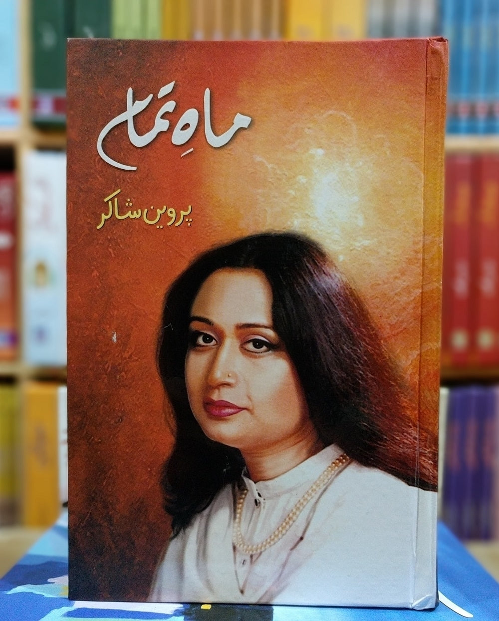 Mah e Tamam By Parveen Shakir - ماہ تمام