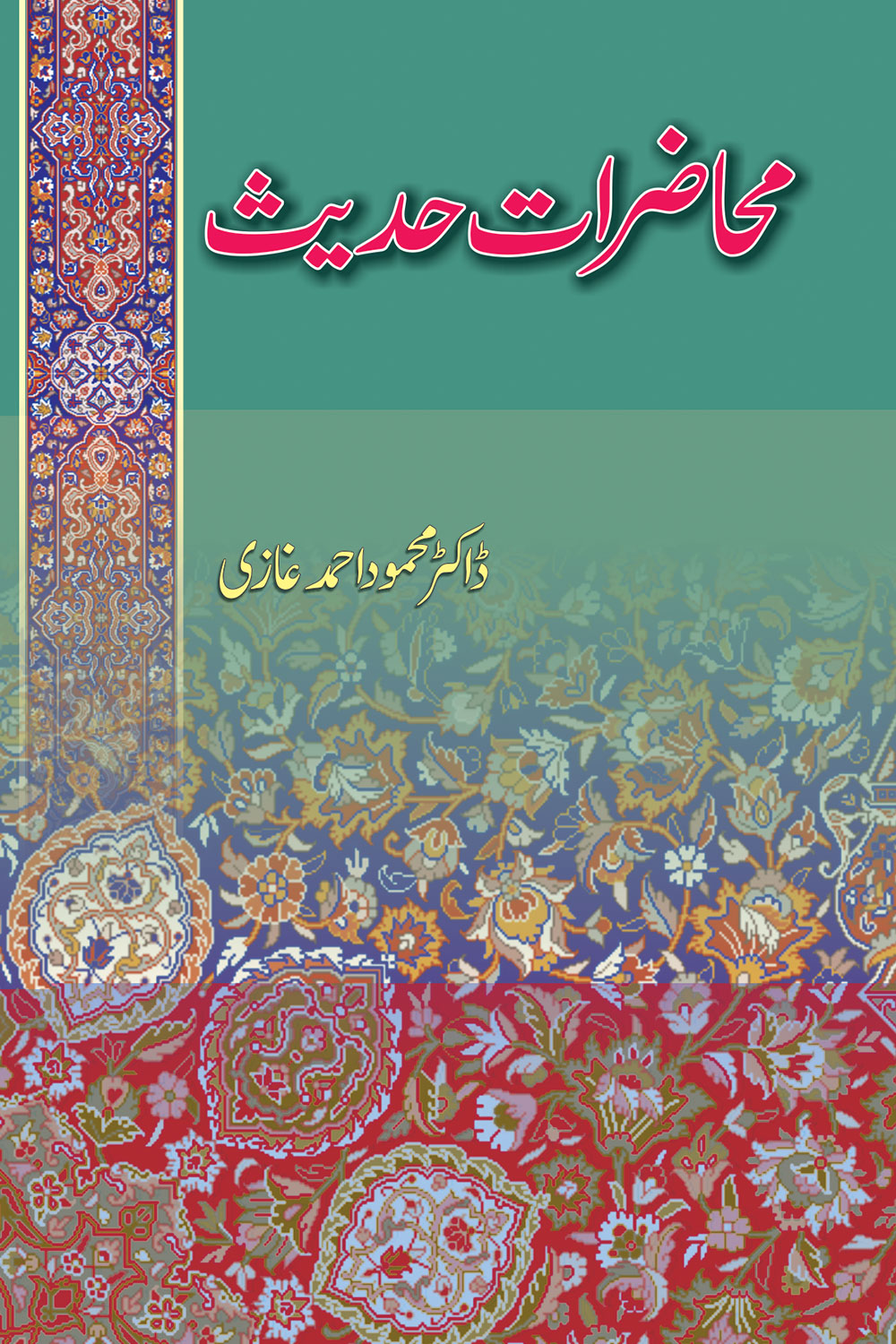 Mahzarat Series Complete Set - 6 books