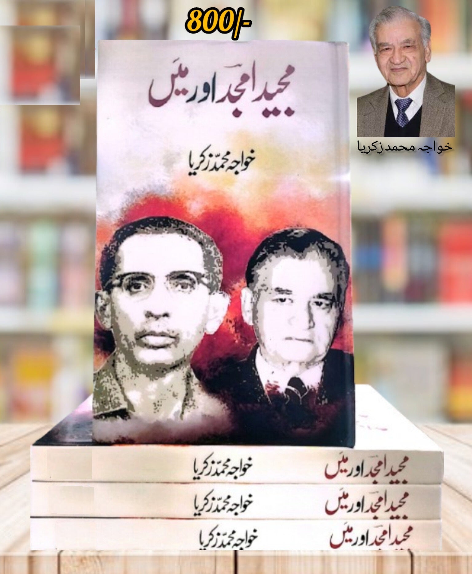 Majeed Amjad Aur Main Books Paradise majeed-amjad-aur-main-books-paradise