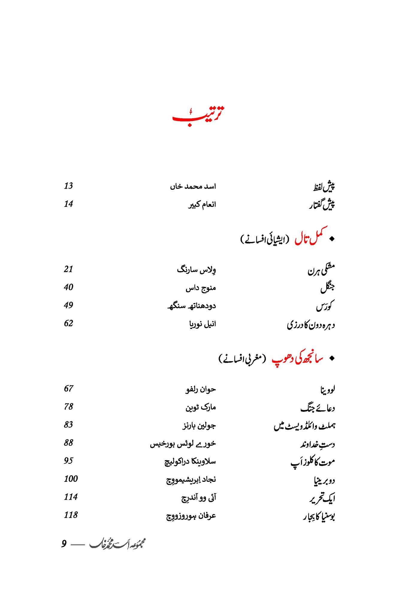 Majmoa Asad Muhammad Khan - مجموعہ اسد محمد خاں:شعری و نثری تراجم