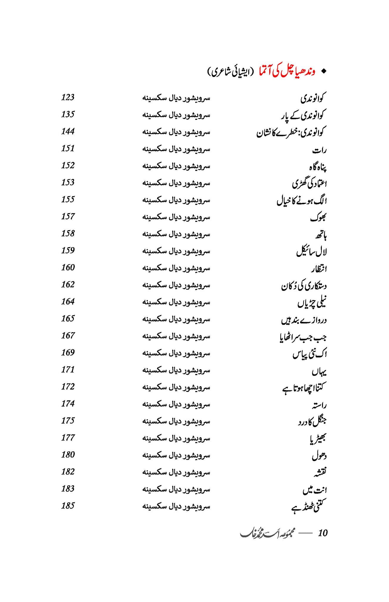 Majmoa Asad Muhammad Khan - مجموعہ اسد محمد خاں:شعری و نثری تراجم