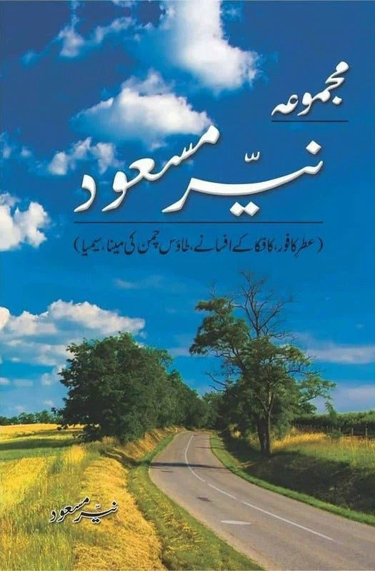 Majmoa Nayyar Masood - مجموعہ نیر مسعود
