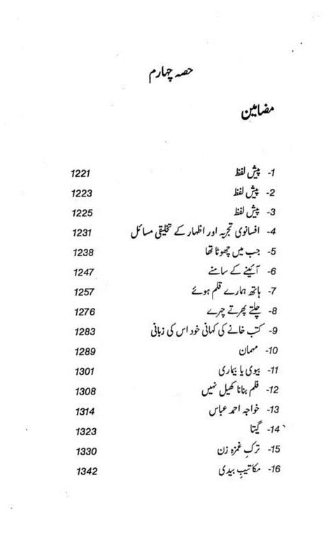 Majmoa Rajinder Singh Bedi - مجموعہ راجندر سنگھ بیدی