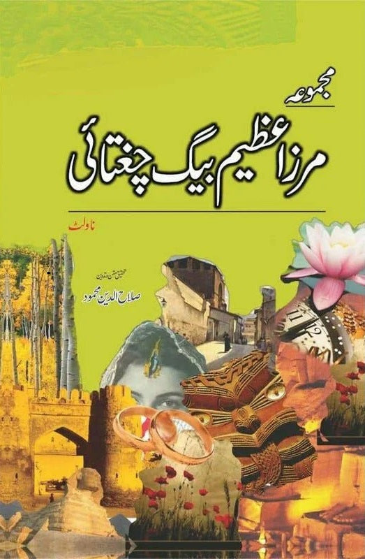 Majmooa Mirza Azeem Baig Chughtai (Novlet) - مجموعہ مرزا عظیم بیگ چغتائی