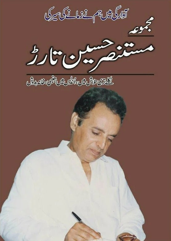 Majmua Mustansar Hussain Tarar (Safarnama) - مجموعہ سفرنامہ - نکلے تیری تلاش میں